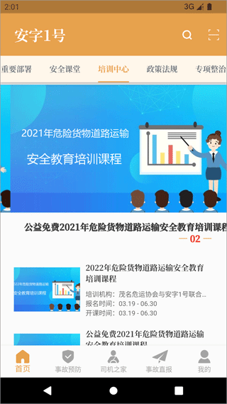 安字1号最新版本截图5