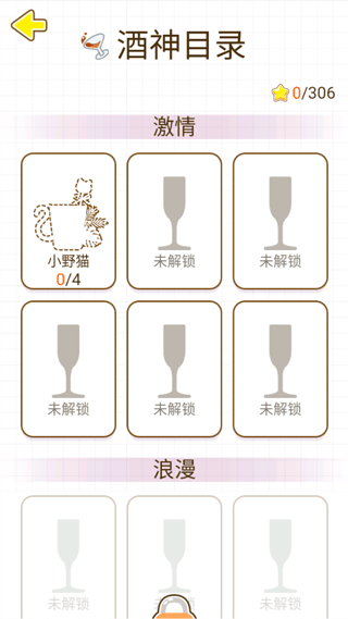 猫千杯游戏截图2