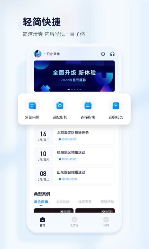 映目云摄影官方版截图1