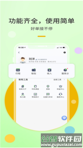优e出租司机版app1