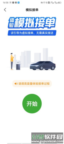 优e出租司机版app2