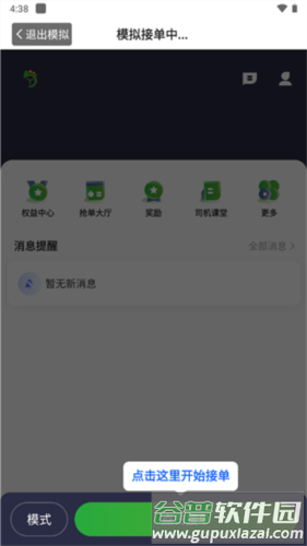 优e出租司机版app3