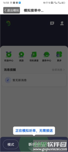 优e出租司机版app4