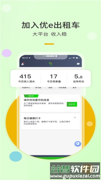 优e出租司机版app截图1