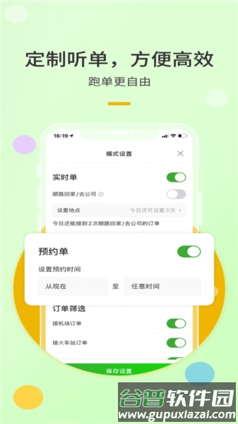 优e出租司机版app截图3