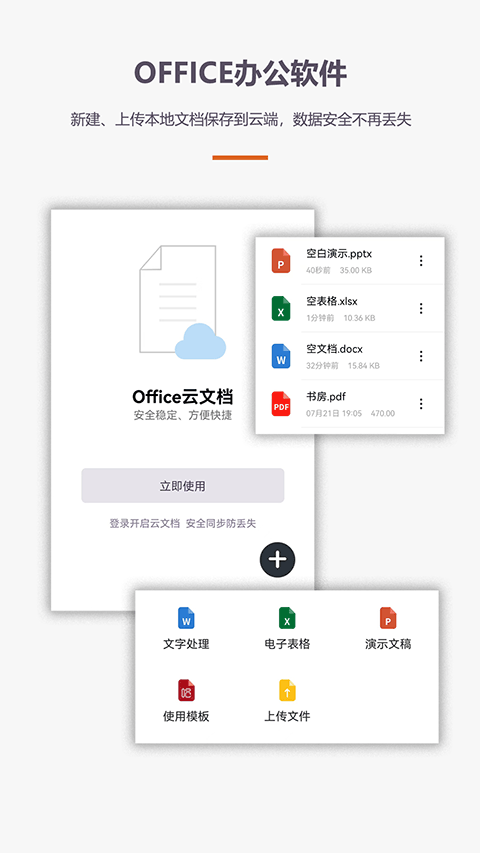办公软件Office手机版截图1