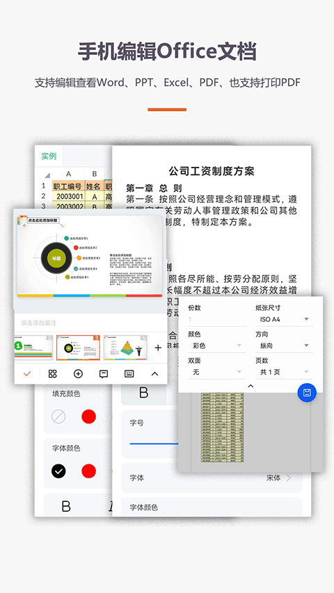 办公软件Office手机版截图2