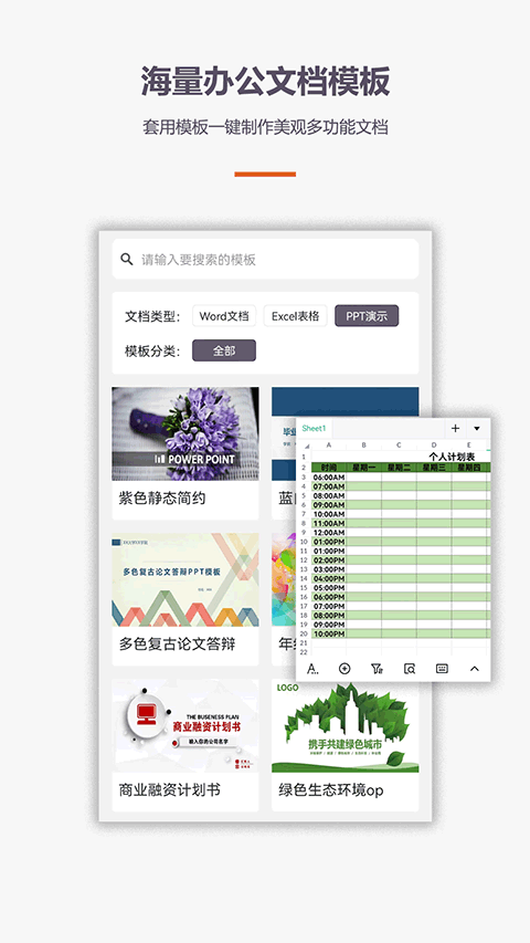 办公软件Office手机版截图3