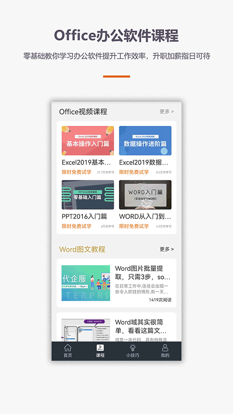 办公软件Office手机版截图4