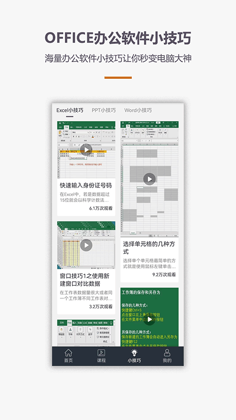办公软件Office手机版截图5
