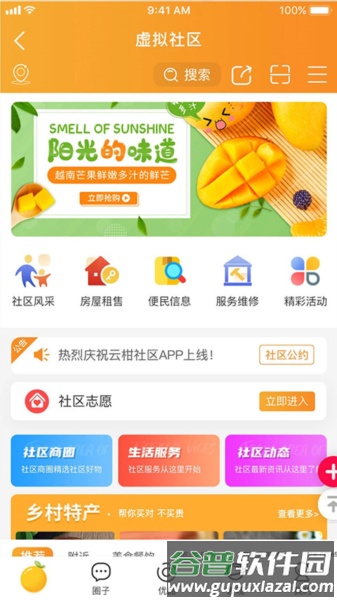 云柑社区图片