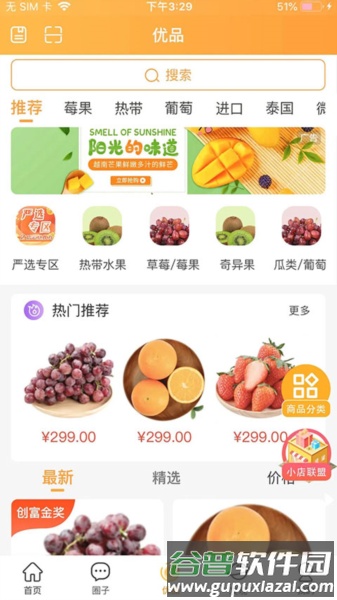 云柑社区app截图2