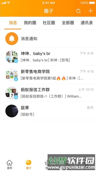云柑社区app截图3