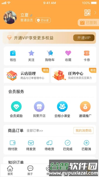 云柑社区app截图4