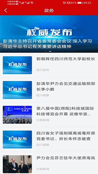 四川发布app截图4
