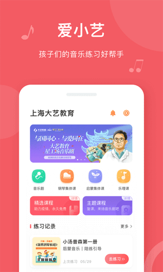 爱小艺学生端截图3