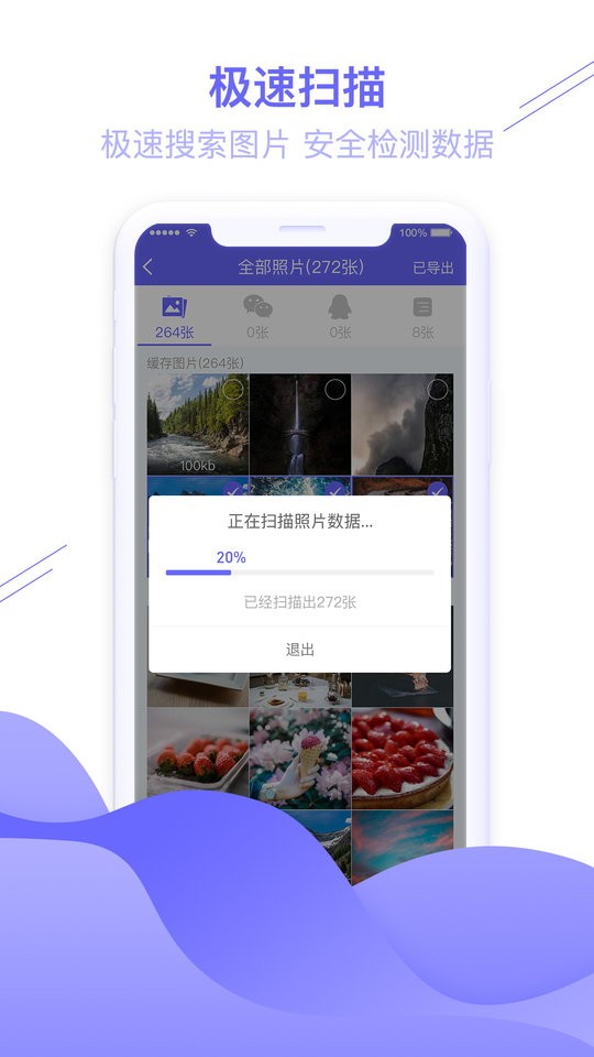 手机图片恢复大师软件截图1
