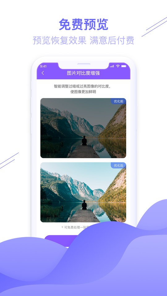 手机图片恢复大师软件截图2