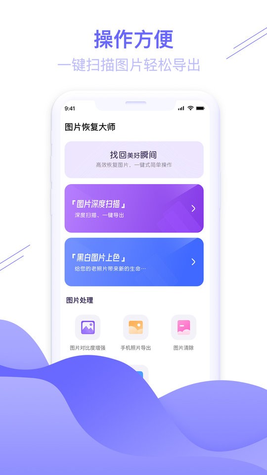 手机图片恢复大师软件截图4