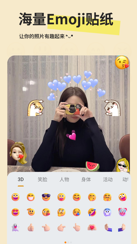 Emoji贴纸app截图1
