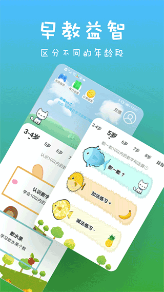 宝宝数学app截图1