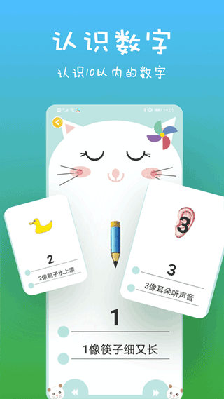 宝宝数学app截图2