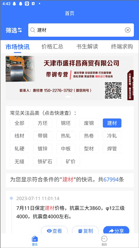 钢铁书生app截图1