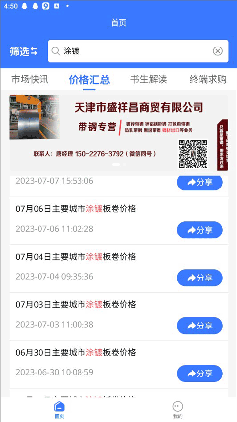 钢铁书生app截图2