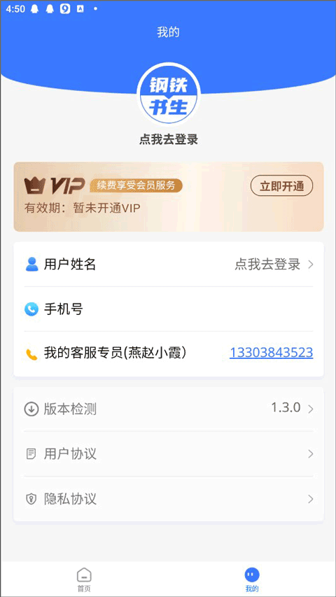 钢铁书生app截图3