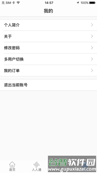 文山智慧云教育云app截图1