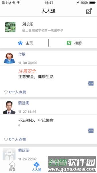 文山智慧云教育云app截图1
