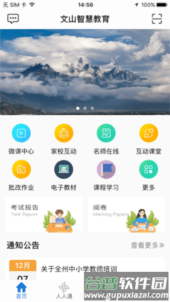 文山智慧云教育云app截图3