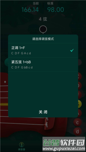 青云古琴调音器app截图2