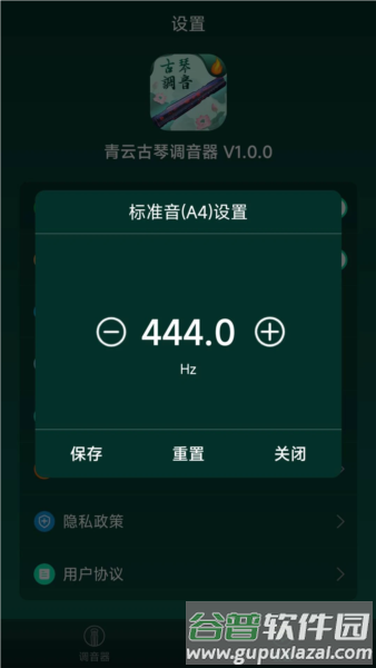 青云古琴调音器app截图3