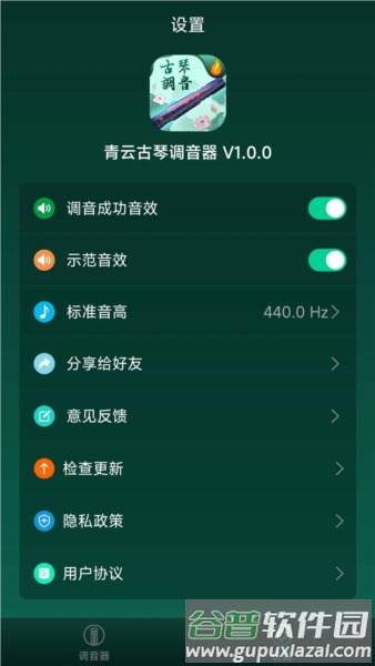 青云古琴调音器app截图4