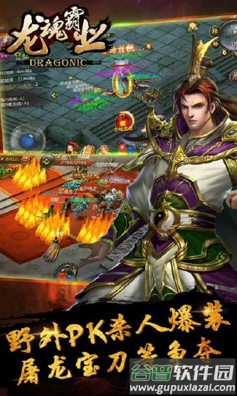 龙魂霸业传奇手游截图3