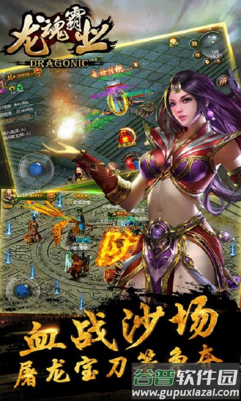 龙魂霸业传奇手游截图4