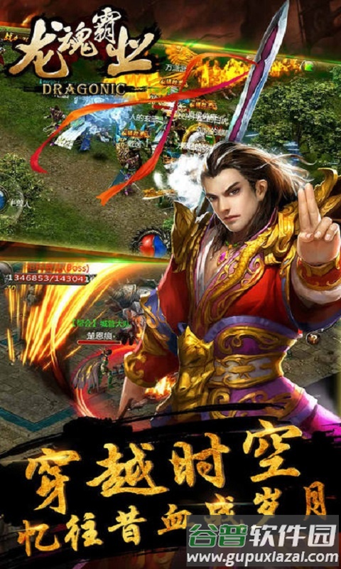 龙魂霸业传奇手游截图5