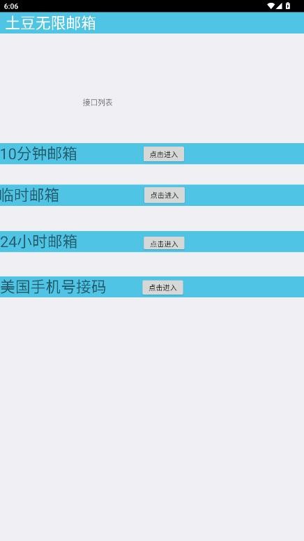 土豆无限邮箱最新版