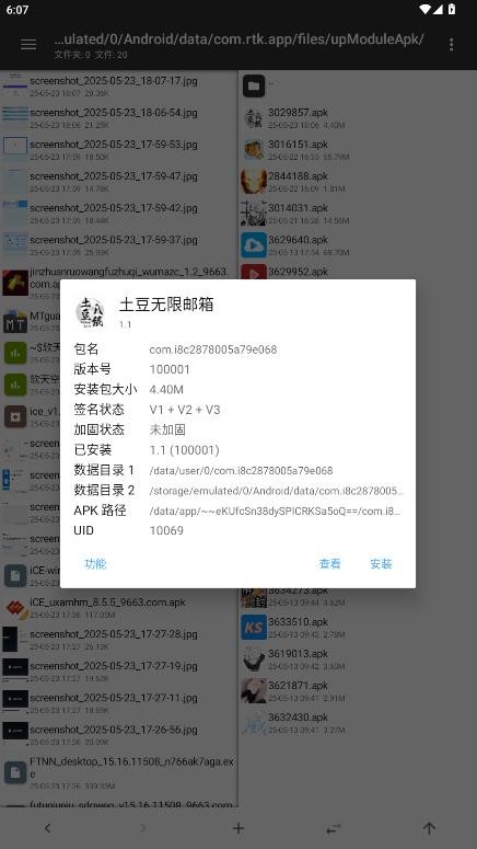 土豆无限邮箱手机版截图1