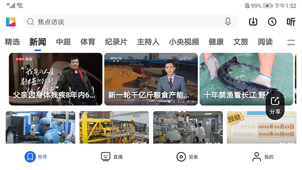 央视影音车机版截图1