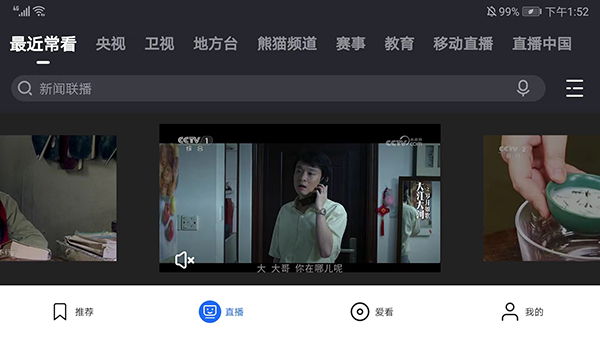 央视影音车机版截图2