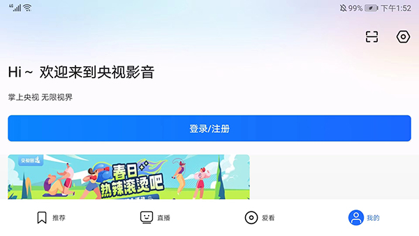 央视影音车机版截图4