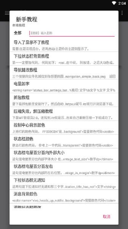 小千vivo主题修改器官方最新版截图3