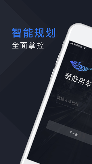 恒好用车司机端app截图1