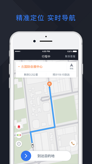 恒好用车司机端app截图4