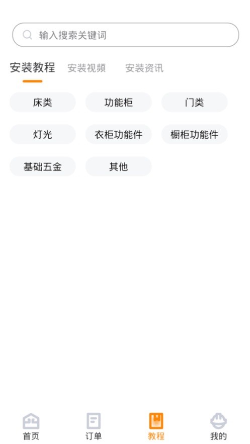 至装宝师傅版app下载