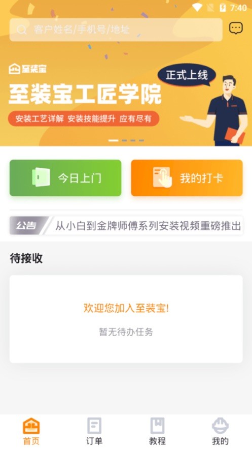 至装宝师傅端软件截图1