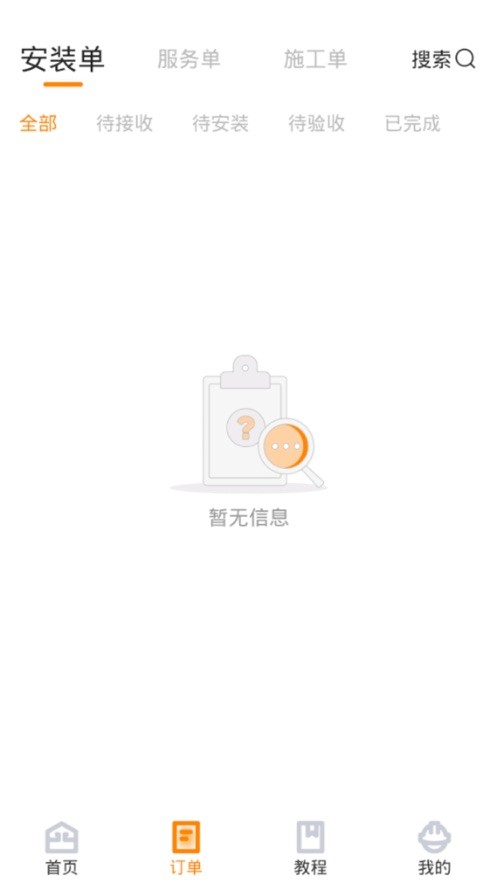 至装宝师傅端软件截图4