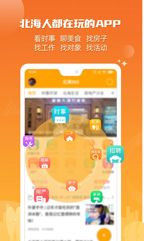 北海365网手机版截图1